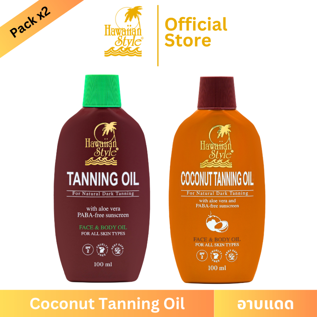 Hawaiian Style Tanning Oil SPF2 & Coconut Tanning Oil SPF2 น้ำมันทาผิวอาบแดด