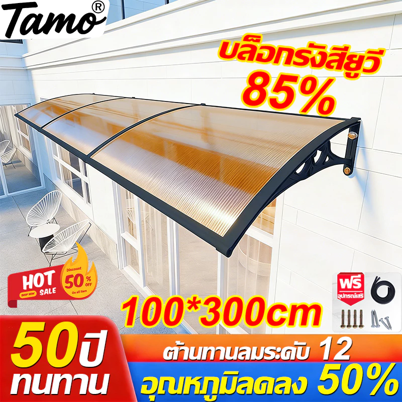 WOERSEN กันสาด หลังคากันสาด กันสาดสําเร็จรูป กันสาดหน้าต่าง กันสาดบ้าน สีฟ้า/สีดำ 100*300cm กันสาดโพลีคาร์บอเนต