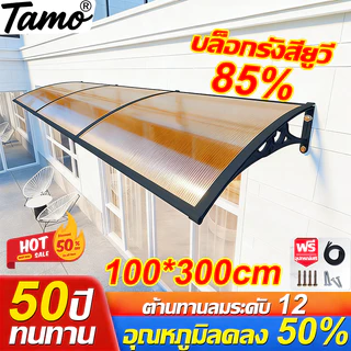 WOERSEN กันสาด หลังคากันสาด กันสาดสําเร็จรูป กันสาดหน้าต่าง กันสาดบ้าน สีฟ้า/สีดำ 100*300cm กันสาดโพลีคาร์บอเนต