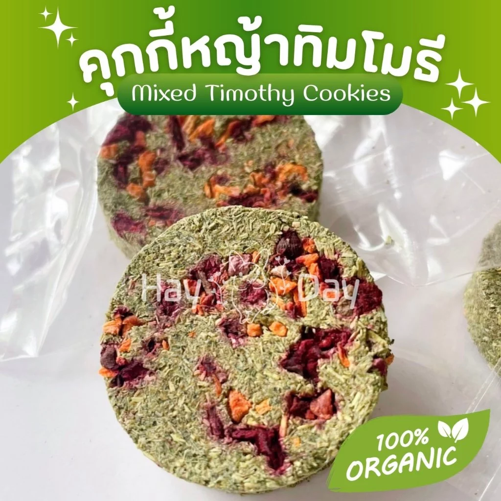 🌟คุกกี้หญ้า🌟 คุกกี้ทิมโมธี ซีลแยกชิ้น คุกกี้กระต่าย สะอาด อบใหม่ มีประโยชน์ สำหรับสัตว์ฟันแทะทุกชนิด