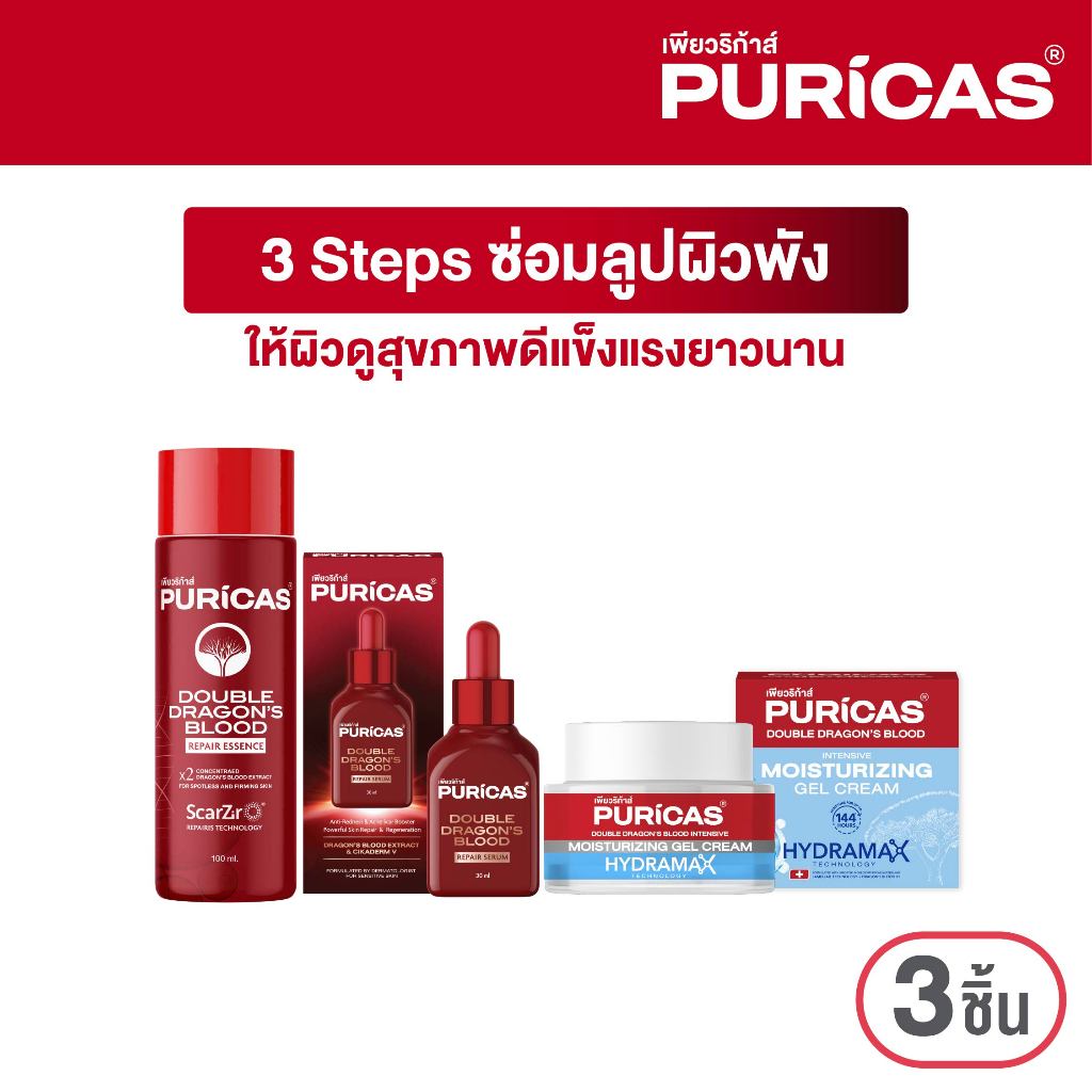 [เซ็ต ซ่อมลูปผิวพัง] Puricas Double Essence 100ml.+ Double Dragon's Blood Serum 30ml.+ Moisturizing 40g.