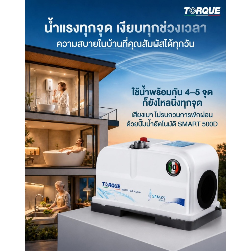 2-แบรนด์แท้อิตาลี ปั๊มน้ำอัตโนมัติ TORQUE รุ่น SMART Lite200 / 300D / 500D / 900 / Automatic Pum