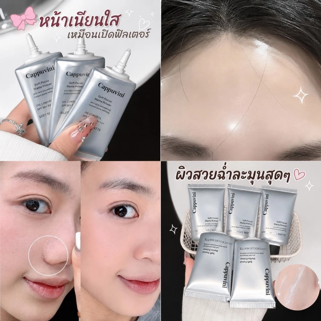 C024 Cappuvini ไพรเมอร์ เนื้อแมตต์ หลอดสีเงิน คุมมัน เบลอรูขุมขน เมคอัพติดทน ผิวเนียนใส ไม่เป็นคราบ