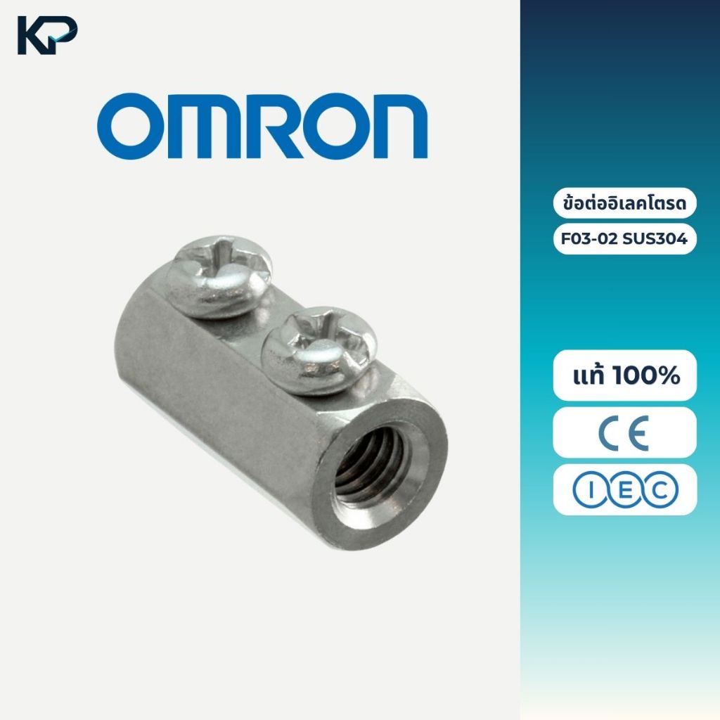 Omron Electrode Holder ข้อต่ออิเลคโตรด รุ่น F03-02 SUS304 ข้อต่อ อิเล็กโตรด ข้อต่อก้านอิเล็คโทรด Con