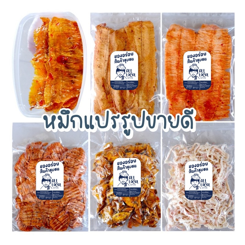 ปลาหมึกชุบน้ำจิ้มสามรส  🦑  ปลาหมึกบดสามรส หมึกกรอบ หมึกหยองเต่าทอง หมึกฉาบสามรส หมึกหยองอบเนย  สินค้าขายดี ของกินเล่นอั