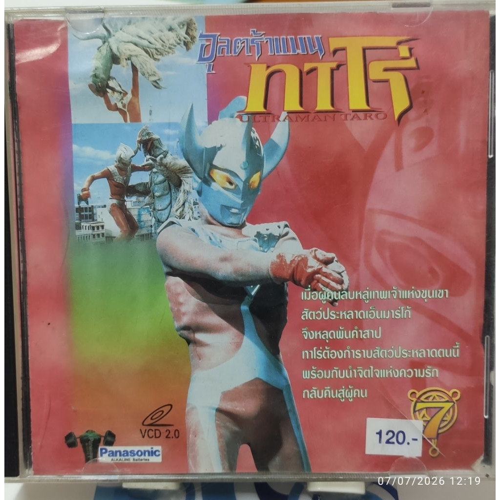 วีซีดีอุลตร้าแมนทาโร่ vcd2.0