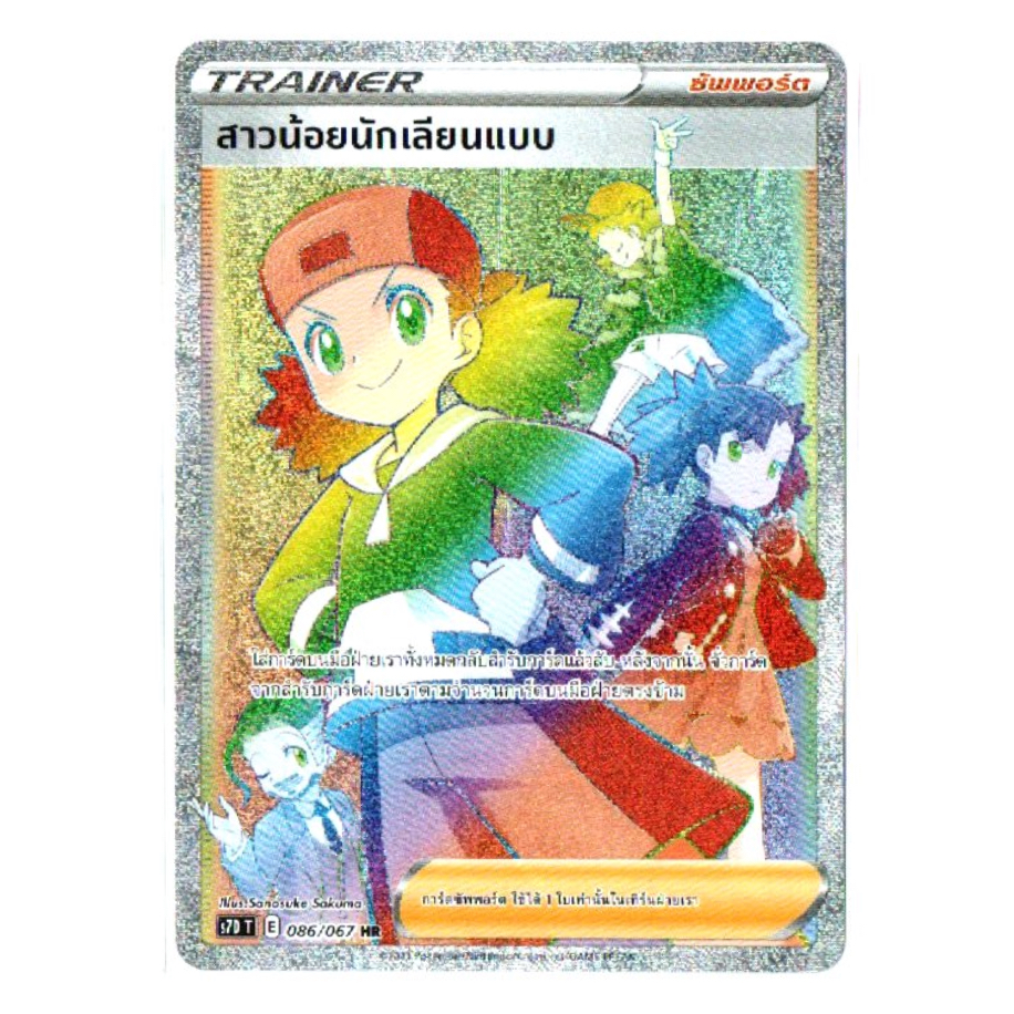 สาวน้อยนักเลียนแบบ 086/067 HR - เพอร์เฟคระฟ้า [s7D T] Pokemon Card