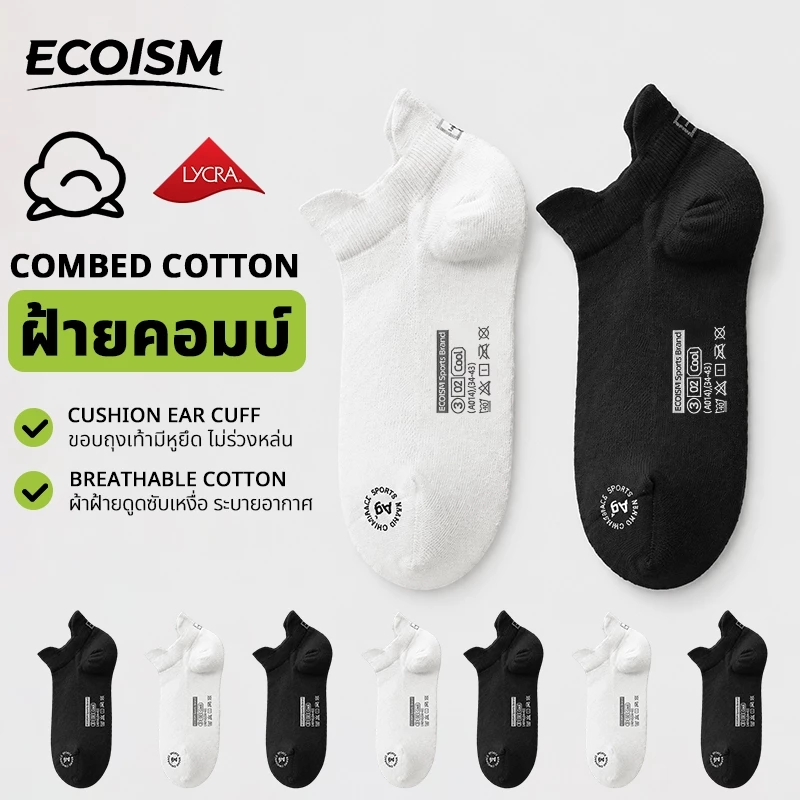 ECOISM ถุงเท้าผู้ชาย ถุงเท้าข้อสั้น ผ้าฝ้ายคอมบ์ ผสมไลคร่า ระบายอากาศ ดูดซับเหงื่อ ไม่หลุดง่าย