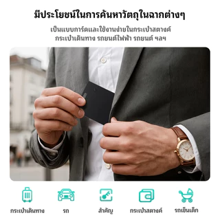 HOCO E102 Smart Tracker Card การ์ดกันหาย รองรับ iOS & Android ใช้กับ Find My / Find My Device บางเฉียบ พกพาสะดวก