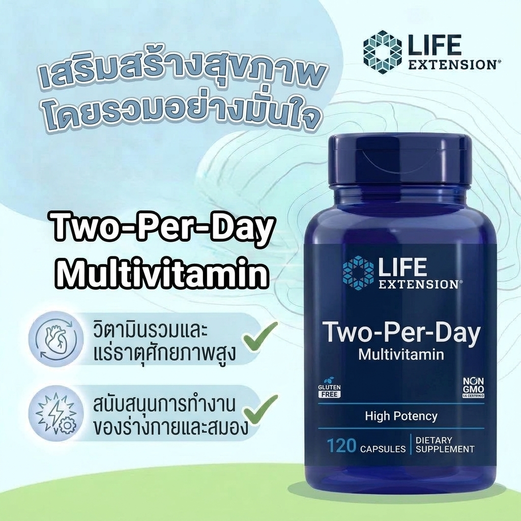 Life Extension วิตามินรวม 120 เม็ด บำรุงครบองค์รวม มีวิตามินB6-C-D สังกะสี สารสกัดกว่า25ชนิด พลังงานเต็มวัน ปลอดGMO กลูเ