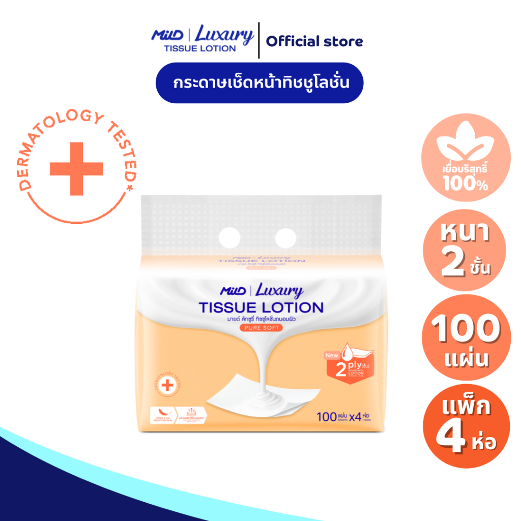 (ของแถม โปรโมชั่น เมื่อซื้อครบ 309 บาท ) มายด์ ลักชูรี่  เพี