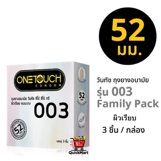 Onetouch gel ถุงยาง อนามัย เจลหล่อลื่น ( กล่องเล็ก ใหญ่ เลือกแบบ/ขนาดด้านใน )