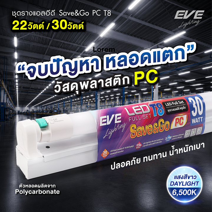 (ยกลัง 20 ชุด) ชุดรางพร้อมหลอด แอลอีดี LED T8 (PC) ชนิดไฟเข้าสองทาง รุ่น SAVE&GO ขนาด 22W และ 30W
