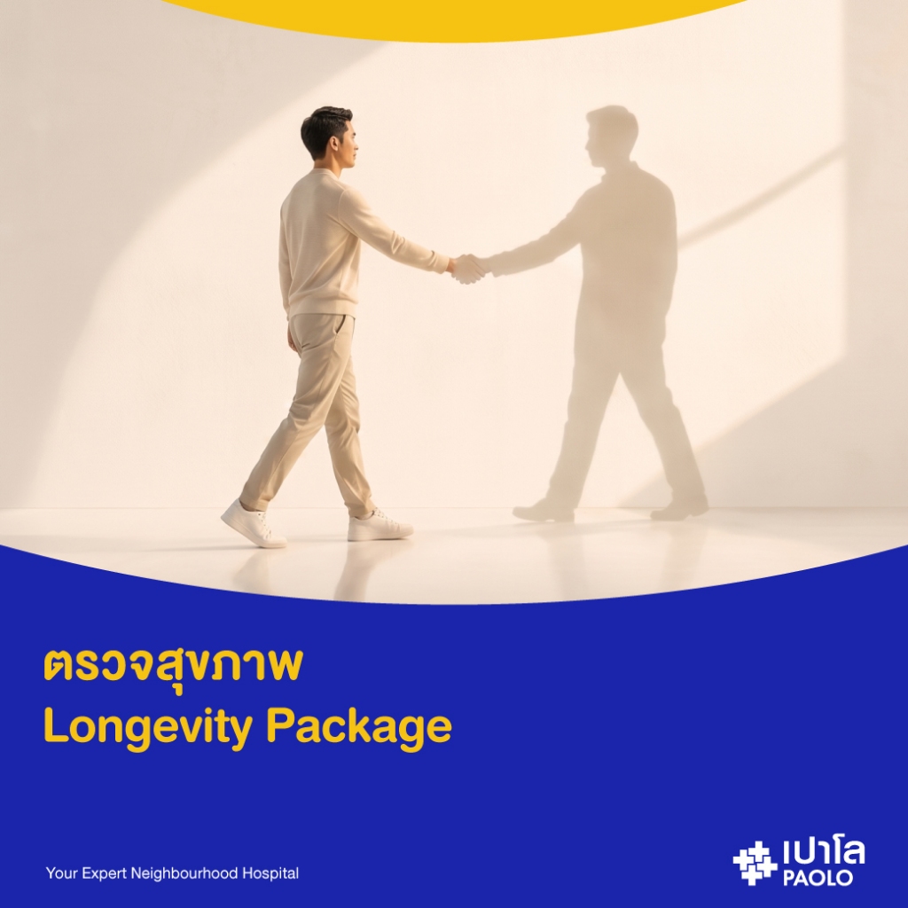 [E-Coupon] เปาโล - ตรวจสุขภาพ Longevity Package