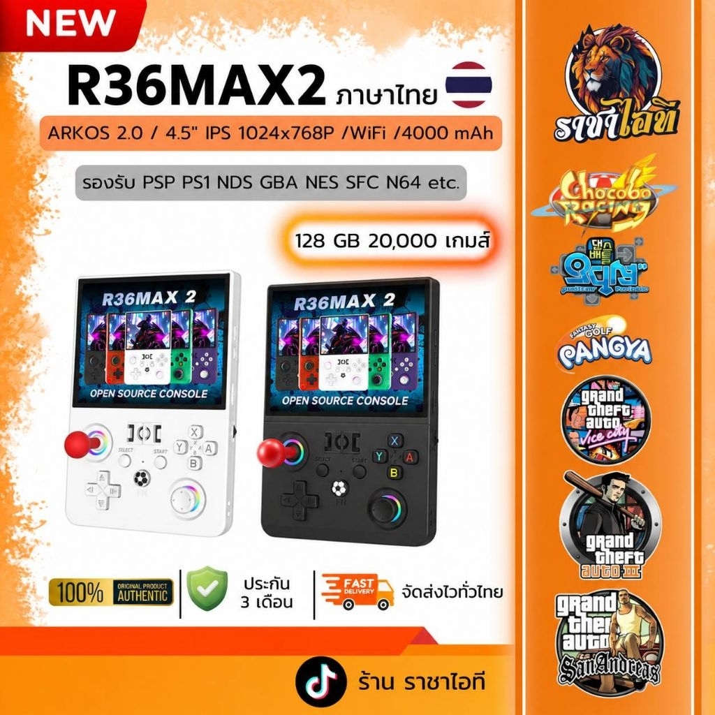 R36MAX2 ระบบ Arkos 2026 WIFI+ไฟRGB จอIPS 4นิ้ว ความจำ128GB+20,000เกม  รองรับเกม PSP NDS N64 Ps1 GBA