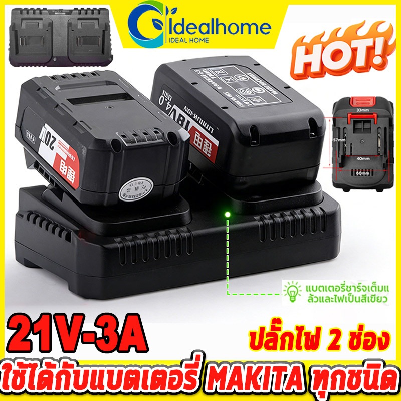 แท่นชาร์จแบตเตอรี่คู่ 2ที่นั่ง แท่นชาร์จไว DC 12V-21V 1A 2A 3A แล้วตัด มีไฟสถานะ ชาร์จ แบตเต็ม Li-ion Battery Charger