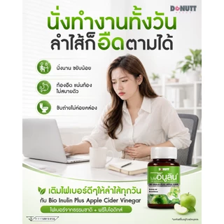 [โปรคู่สุดคุ้ม] Donutt Total Fibely สูตรใหม่ ใยอาหารสูง15,000 มก. 1กล่อง + Bio Inulin Plus Apple Cider Vinegar 30 แคปซูล