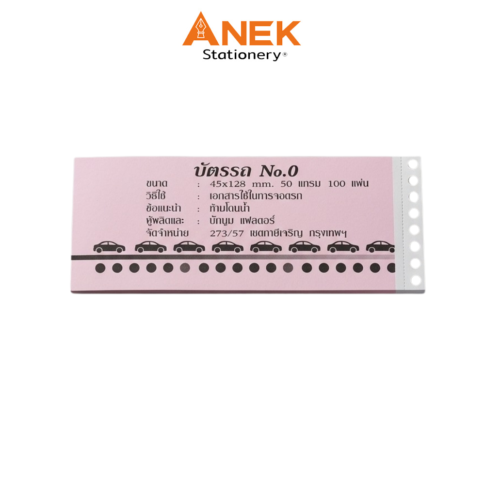 บัตรรถ No.0 ขนาด45128mm 50 แกรม 100แผ่น คละสี (จำนวน รูปที่ 2