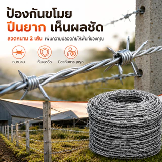 ลวดหนามชุบกัลวาไนซ์ ลวดหนามกันสนิม ทนแดดทนฝน ยาว 60/100/200 เมตร ลวดเหล็กล้อมรั้ว สำหรับรั้วบ้าน สวน ฟาร์ม