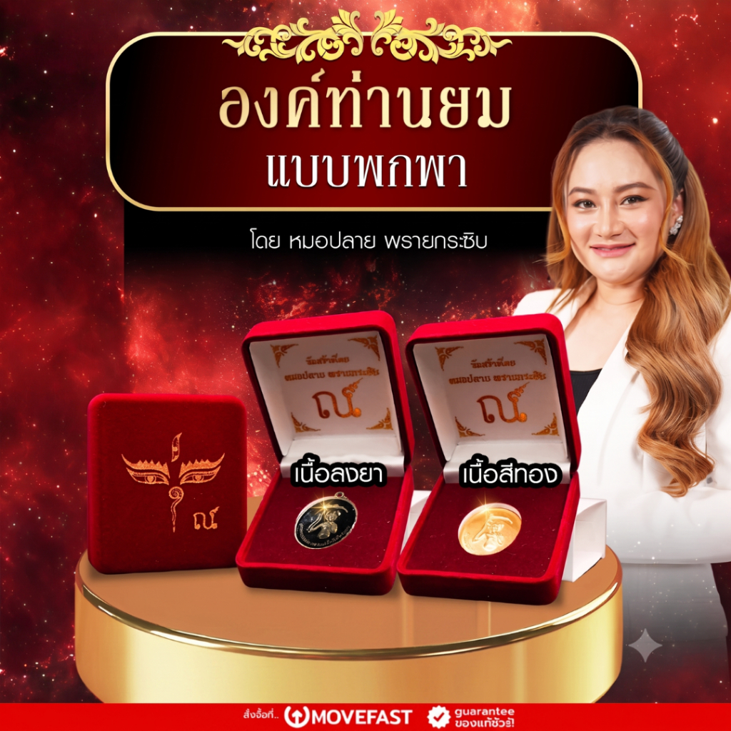 เหรียญท่านยม ของหมอปลาย ปัดเป่าสิ่งไม่ดี ดวงตก เสริมโชคลาภเงินทอง ปลุกเสกโดยหมอปลายพรายกระซิบ