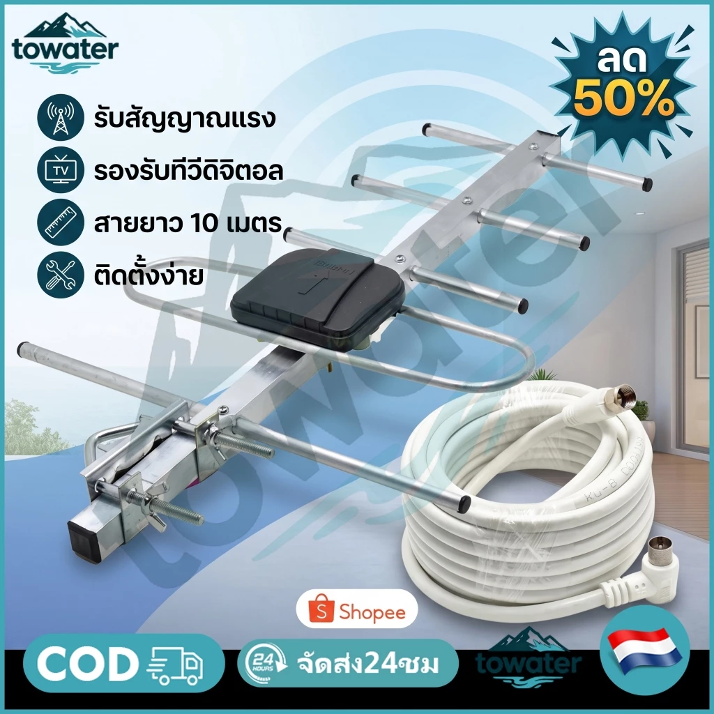 เสาดิจิตอล พร้อมสาย U5E SAMART และ TD-5E THAISAT ภายนอก Outdoor Digital TV Antenna เสาอากาศทีวีดิจิตอล สาย 10 ม