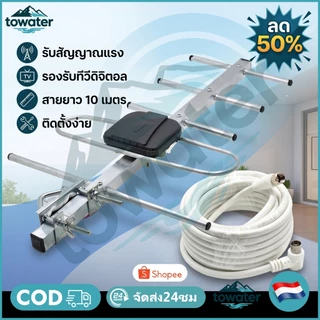 เสาดิจิตอล พร้อมสาย U5E SAMART และ TD-5E THAISAT ภายนอก Outdoor Digital TV Antenna เสาอากาศทีวีดิจิตอล สาย 10 ม
