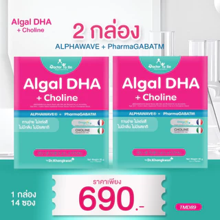 [พร้อมส่ง]วิตามินอาหารเสริมสำหรับเด็ก Algal DHA Docter To Be หมอของขวัญ Dr.Khonghkwan