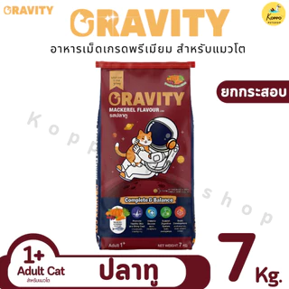 [Live] Gravity cat อาหารแมวเม็ดพรีเมี่ยมอุดมไปด้วยผัก และผลไม้ 5 สีขนาด 7 kg