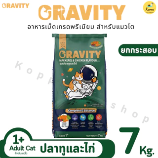 [Live] Gravity cat อาหารแมวเม็ดพรีเมี่ยมอุดมไปด้วยผัก และผลไม้ 5 สีขนาด 7 kg