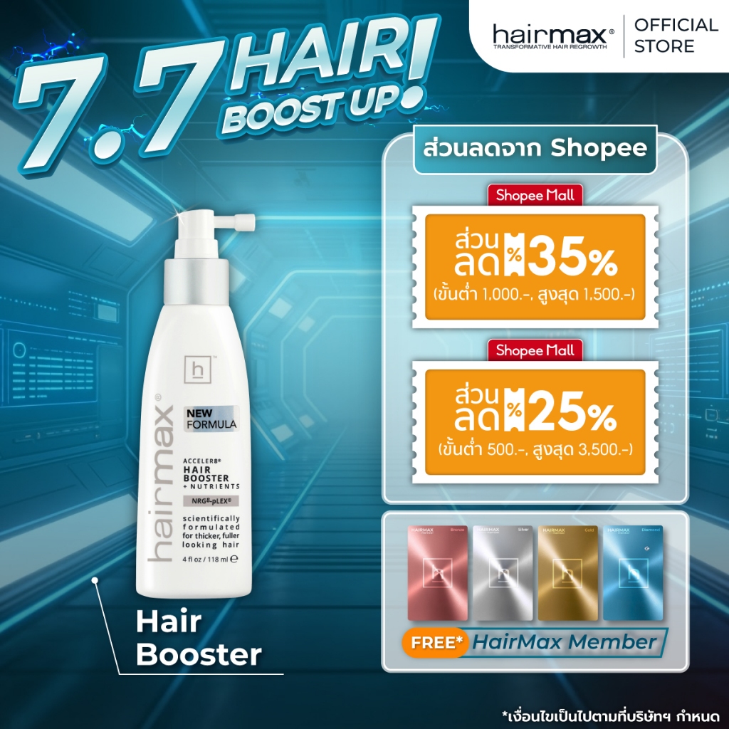 HairMax ACCELER8 Hair Booster & Nutrients - น้ำยาเร่งการเติบโตของเส้นผม บำรุงเส้นผม