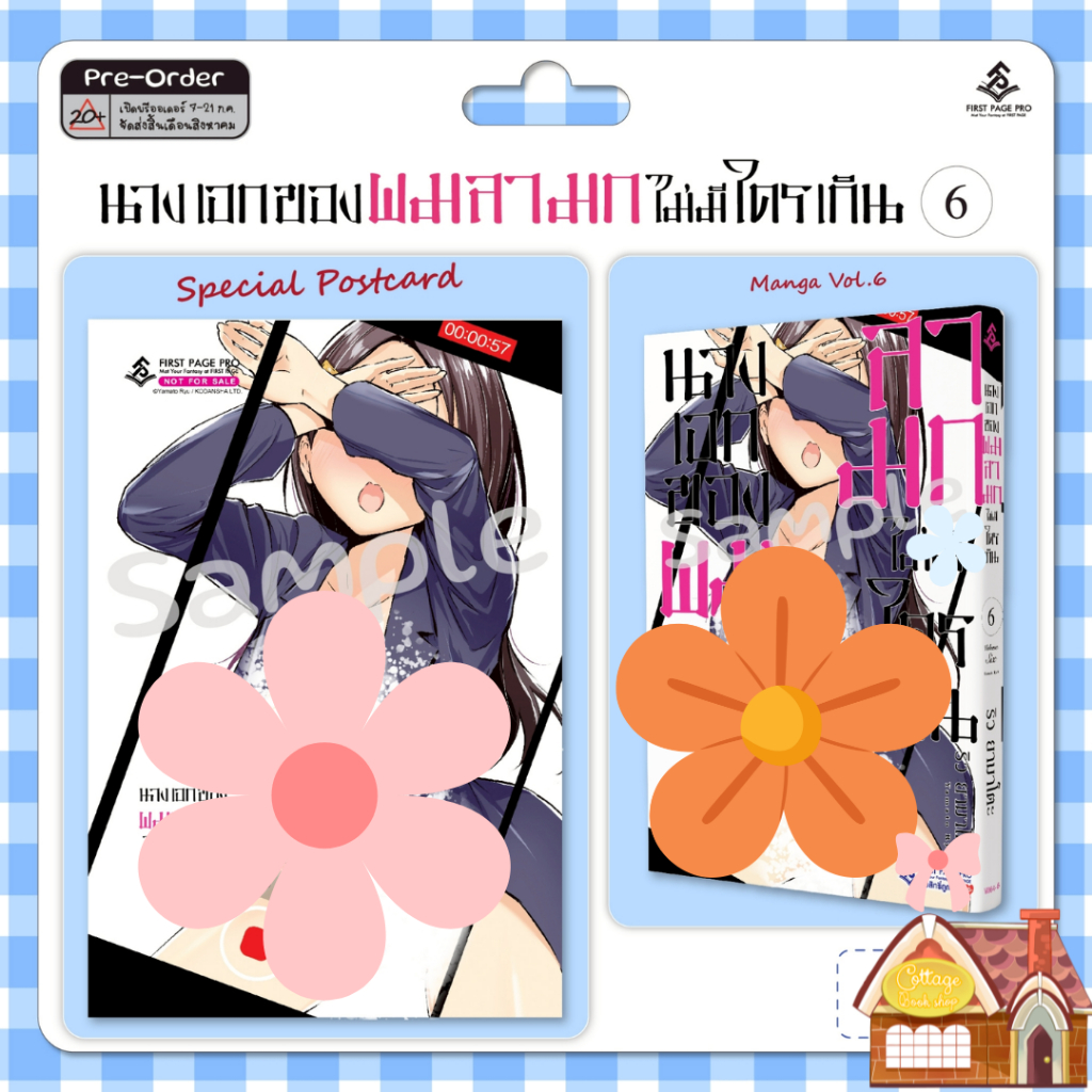 [พร้อมส่ง] LIMITED SET การ์ตูน "นางเอกของผมลามกไม่มีใครเกิน" เล่ม 6
