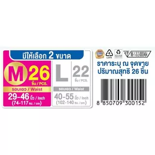 [ขายยกลัง] Certainty Ultra Dry Tape เซอร์เทนตี้ อัลตร้า ดราย เทป ไซส์ M,L
