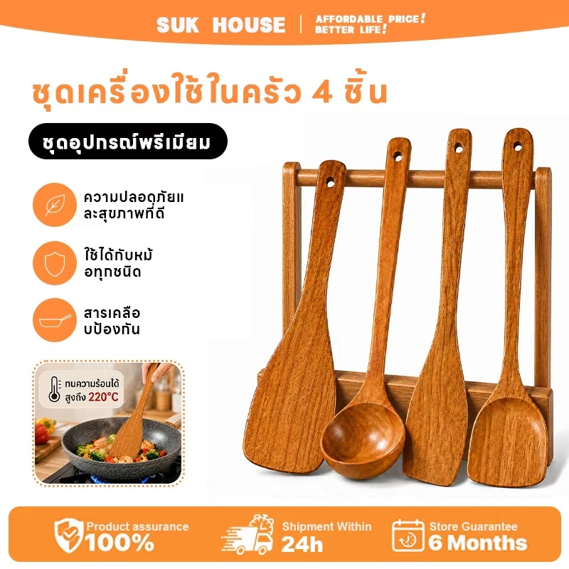 SUK HOUSE 4 ชิ้น ตะหลิวไม้สัก ทัพพีไม้สัก กระบวยไม้สัก งานไม้สักแท้ งาน ไทย ตะหลิวไม้สำหรับทำอาหาร ใช้กับกระทะเทฟล่อนได้