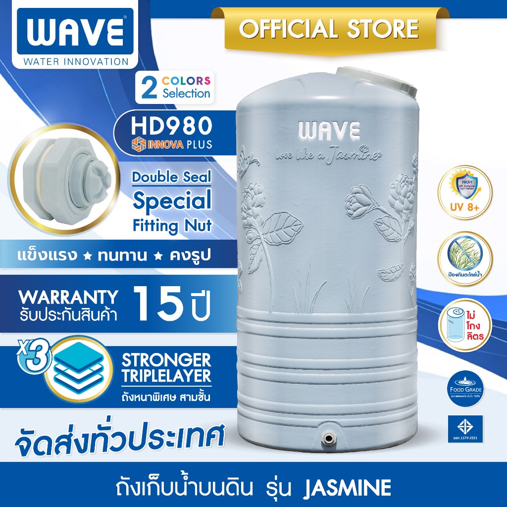 * WAVE ถังเก็บน้ำ เวฟ รุ่น JASMINE (จัสมิน) ถังเก็บน้ำบนดิน ขนาด 1000ลิตร 2000 ลิตร ถังหนาพิเศษ 3 ชั้น