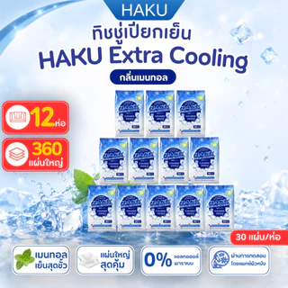 [12ชิ้น] ผ้าเปียกติดแอร์เย็นสดชื่น Haku Cooling กลิ่น MENTHOL เหมือนอาบน้ำใหม่! 30แผ่น/ห่อ
