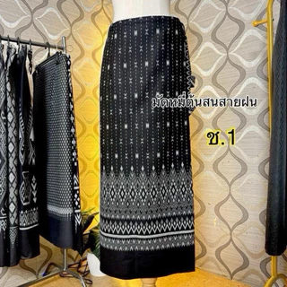 #ผ้าถุงฝ้ายหมักโคลน แบบเชือกผูกต่อกระดิ่งน่ารัก เอว24-42นิ้ว ใส่ได้ ผ้าฝ้ายพิมพ์ลายหมักโคลน