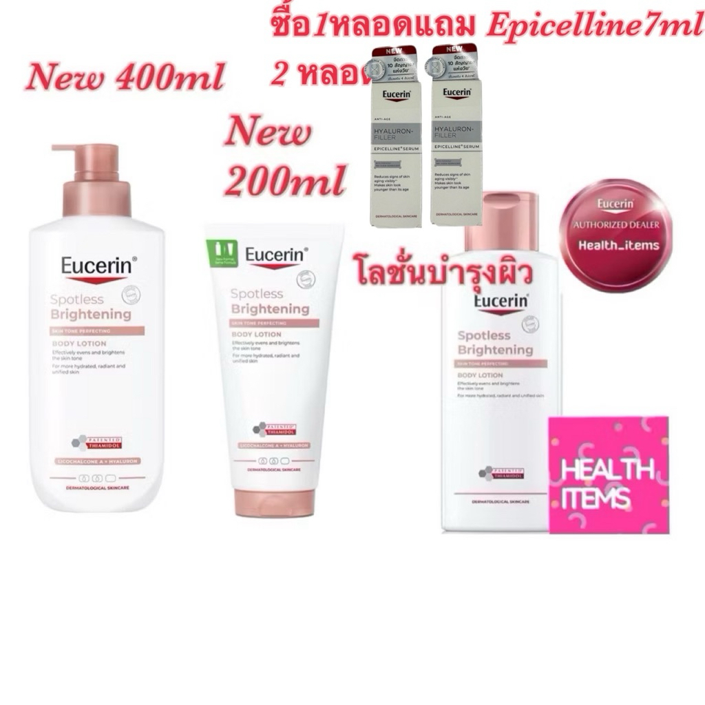 ((ซื้อ1ขวดแถม Epicelline7ml 2หลอด)) Eucerin SPOTLESS BRIGHTENING SKIN TONE body lotion