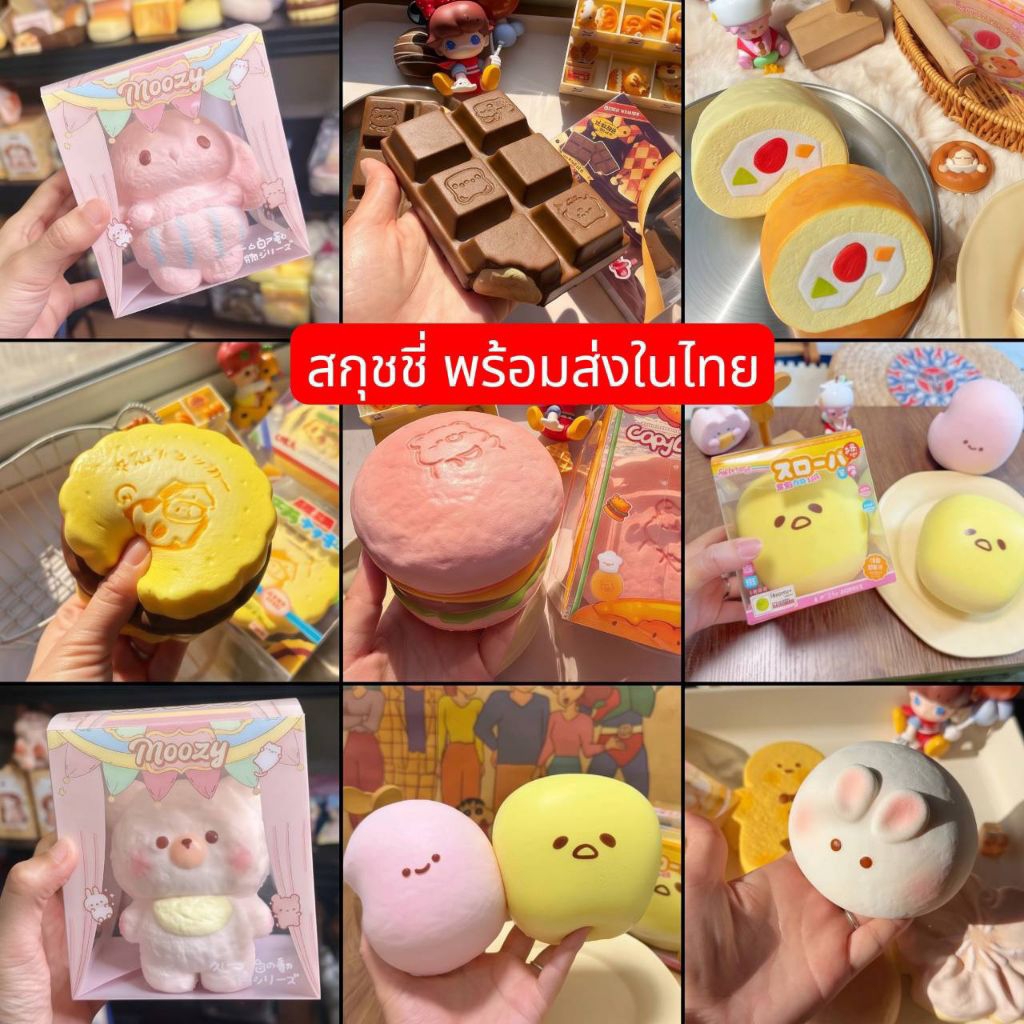 Moozy สกุชชี่ [ พร้อมส่งในไทย ] สกุชชี่ moozy ibloom mido lisa slow rising