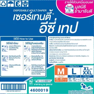 CERTAINTY EASY TAPE SUPERSAVEBOX ผ้าอ้อมผู้ใหญ่อีซี่เทปลังซุปเปอร์เซฟ ไซส์M