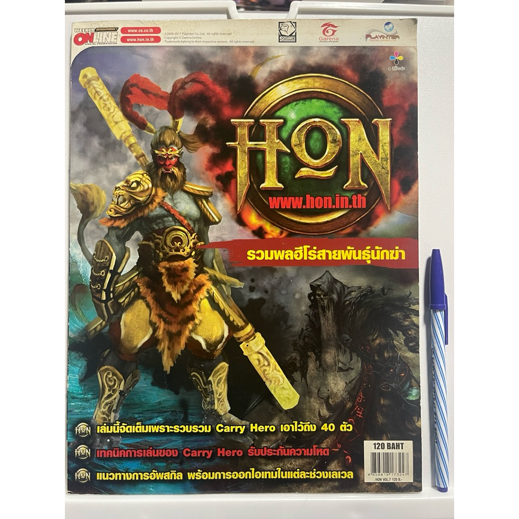 ฆ25 นิตยสาร Hon Vol.7 Heroes of Newerth : รวมพลฮีโร่สายพันธุ์นักฆ่า เทคนิคการเล่น Carry Hero รับประก