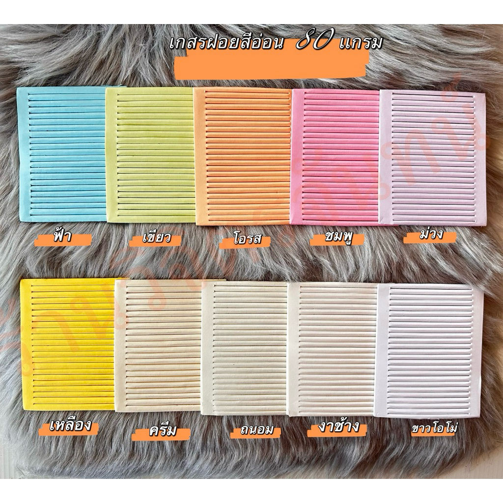 เกสรฝอย80เเกรมสีอ่อน 500เเผ่น