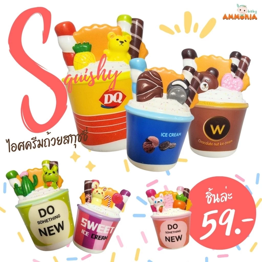 ไอศกรีมถ้วย นุ่มนิ่มน่าบีบของเล่นสำหรับเด็ก สีสันสดใส