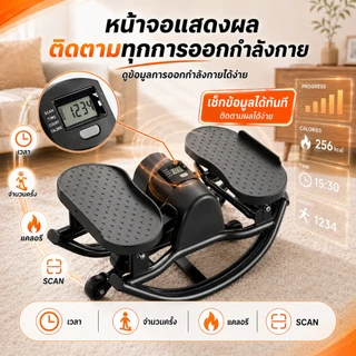 สเต็ปเปอร์ U-Shape เครื่องเหยียบออกกำลังกาย ซ้าย-ขวา Mini Stepper พร้อมเชือกดึง เครื่องบริหารต้นขา สะโพก น่อง