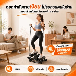 สเต็ปเปอร์ U-Shape เครื่องเหยียบออกกำลังกาย ซ้าย-ขวา Mini Stepper พร้อมเชือกดึง เครื่องบริหารต้นขา สะโพก น่อง