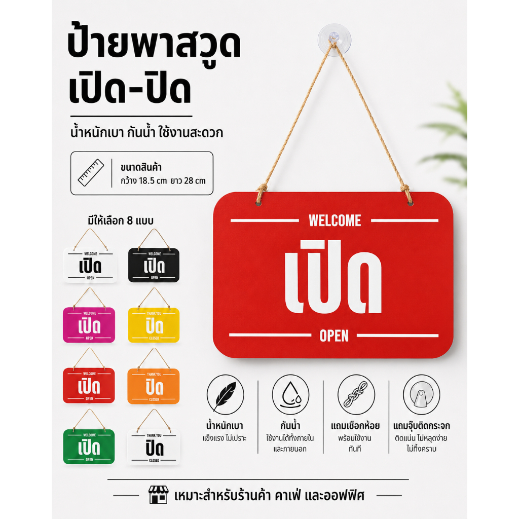 ป้ายเปิด-ปิดร้าน พาสวูด