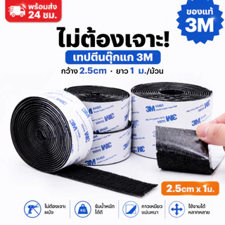 ❤COD❤ตีนตุ๊กแก 【ยาว 1 ม】ตีนตุ๊กแก ตีนตุ๊กแกแบบมีกาว 3M ขน+หนาม มีกาวทั้งสองเส้น ตีนตุ๊กแกมีกาว ติดหน้าต่าง ติดกรอบรูป