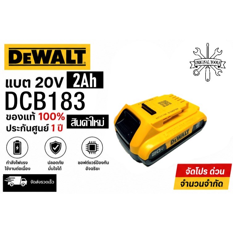 แบตเตอรี่ 20V 2Ah DEWALT DCB183 แท้ สินค้าใหม่ มีกล่อง มีประกัน 1 ปี
