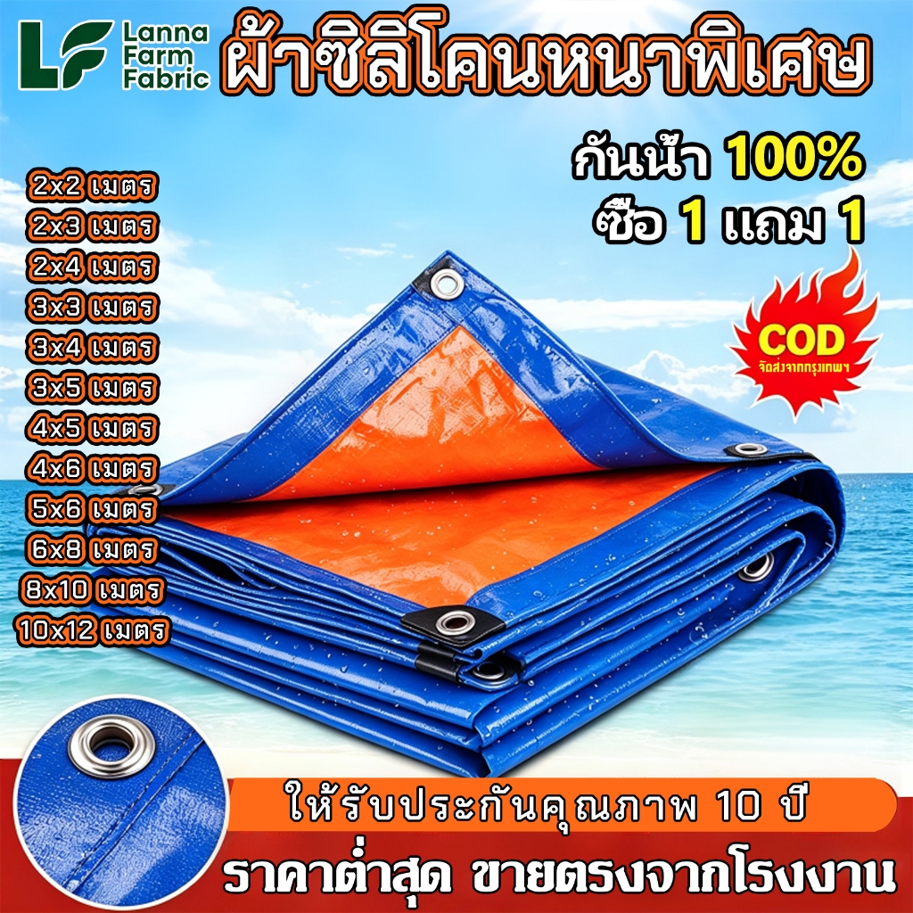 ซื้อ 1 แถม 1 ผ้าใบกันฝน ผ้าใบ PE อเนกประสงค์ กันฝน เคลือบกันน้ำสองด้าน ขอบผ้ามีการเสริมเอ็น ผ้าใบกันแดดกันฝน อย่างดี