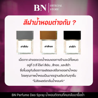 น้ำหอมผู้หญิง BN [ 02 เบอร์เฮอ ] หอมหวานเบอร์รี่สุดน่ารักลูกคุณหนูเมืองนอก ออยเพอฟูมติดทนนาน 10ml. 55ml.
