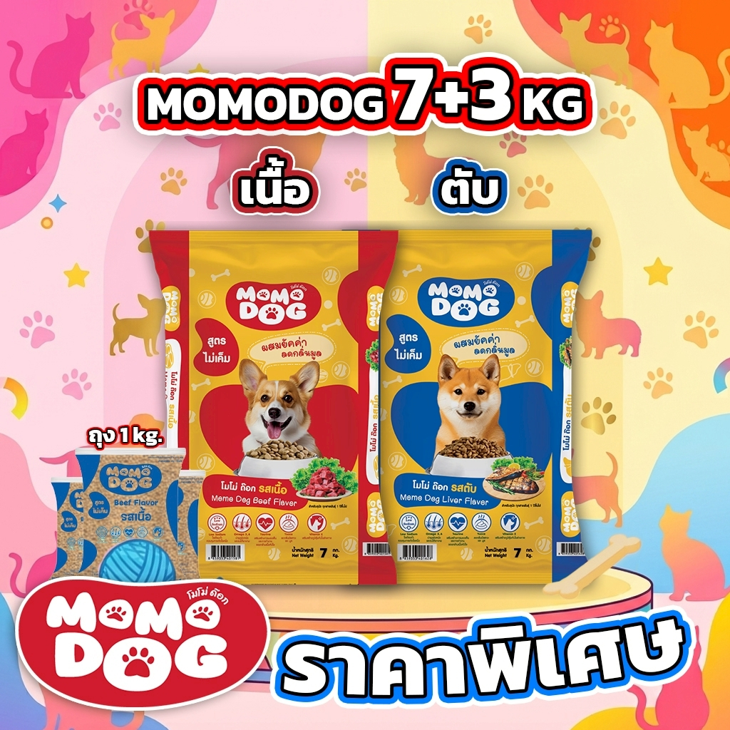 *แถมคุ้ม* โมโม่ด็อก momo dog อาหารสุนัข 10 กก. (7 กก.+1 กก. x3 ถุง)